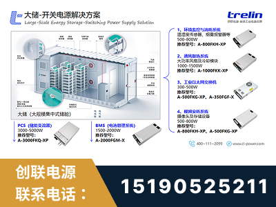 哈尔滨-大储-开关电源解决方案