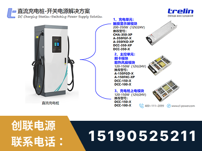 哈尔滨-直流充电桩-开关电源解决方案